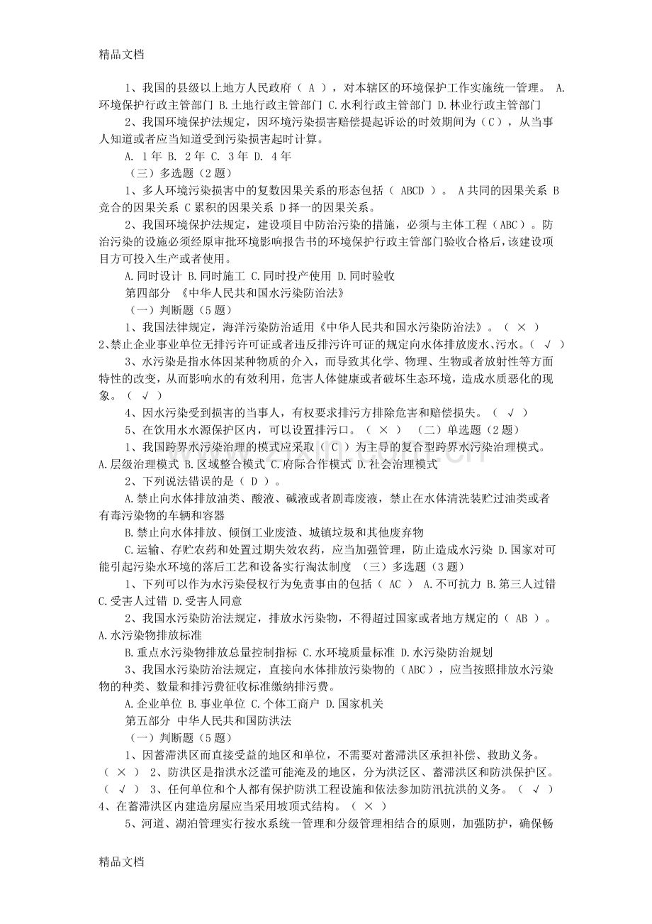 五水共治知识竞赛题库及答案电子教案.doc_第2页