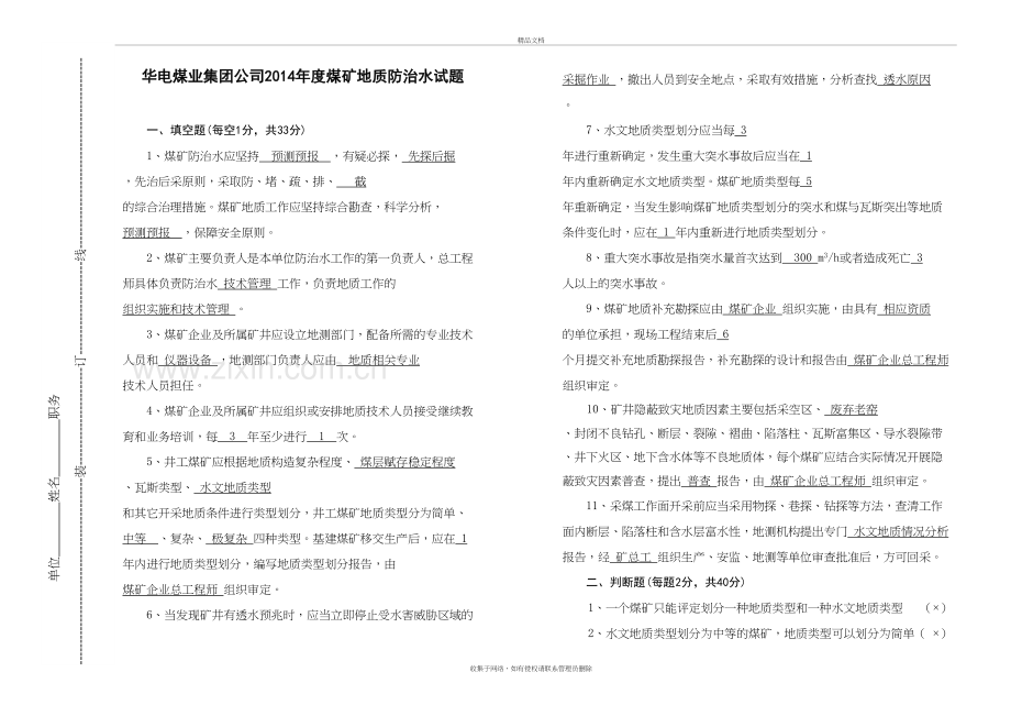 地质防治水考试题(附答案)教学文稿.doc_第2页