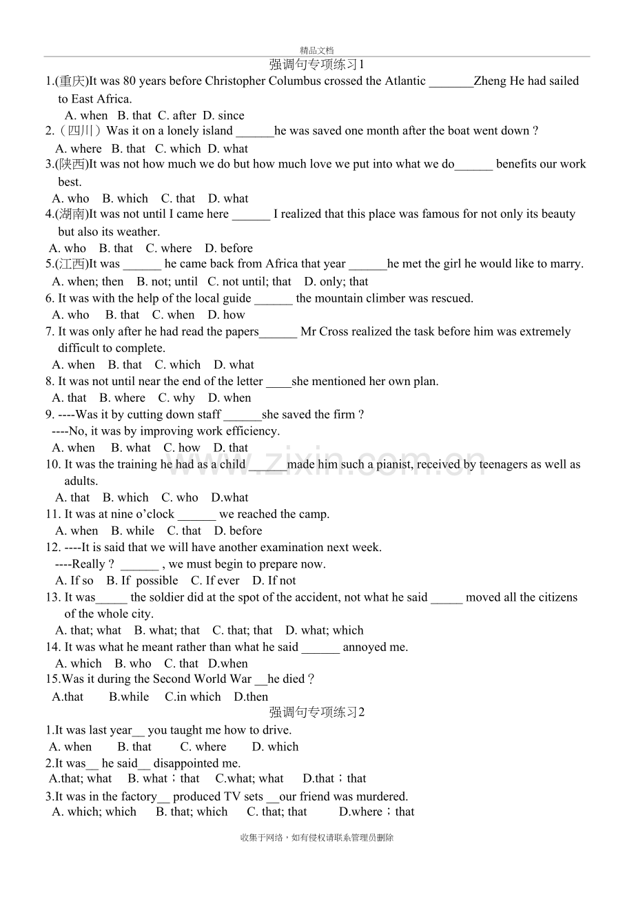 高中英语强调句专项练习及答案学习资料.doc_第2页