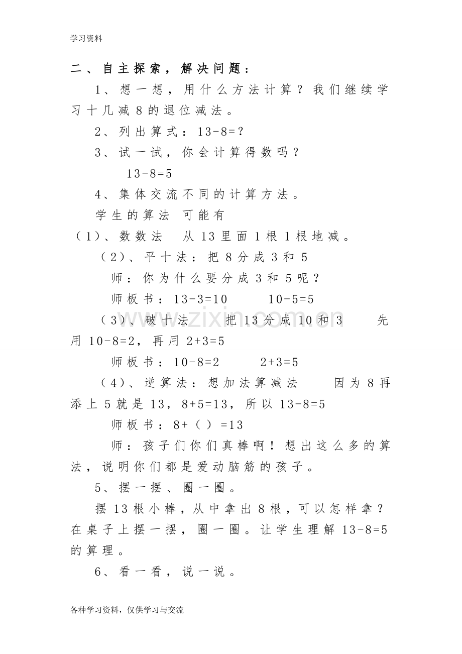 一年级数学捉迷藏教案知识讲解.doc_第2页