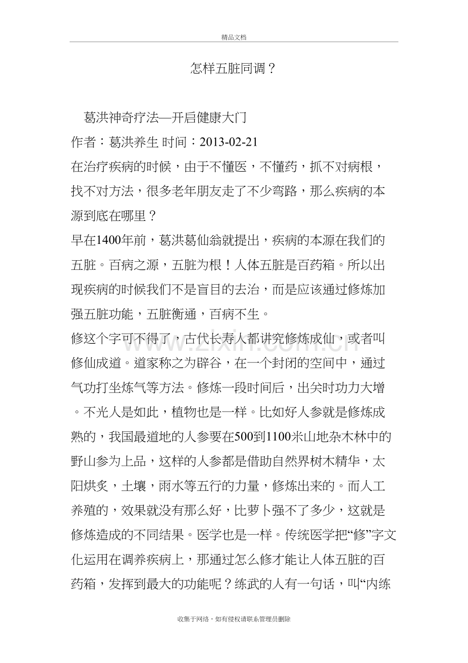 怎样五脏同调？上课讲义.doc_第2页