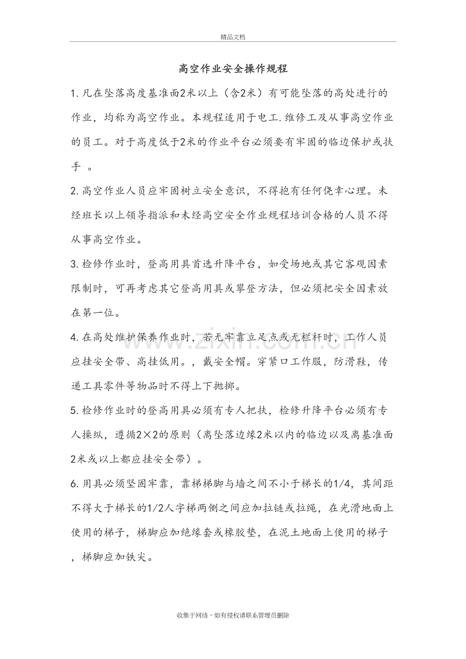 高空作业安全操作规程完整说课材料.doc_第2页