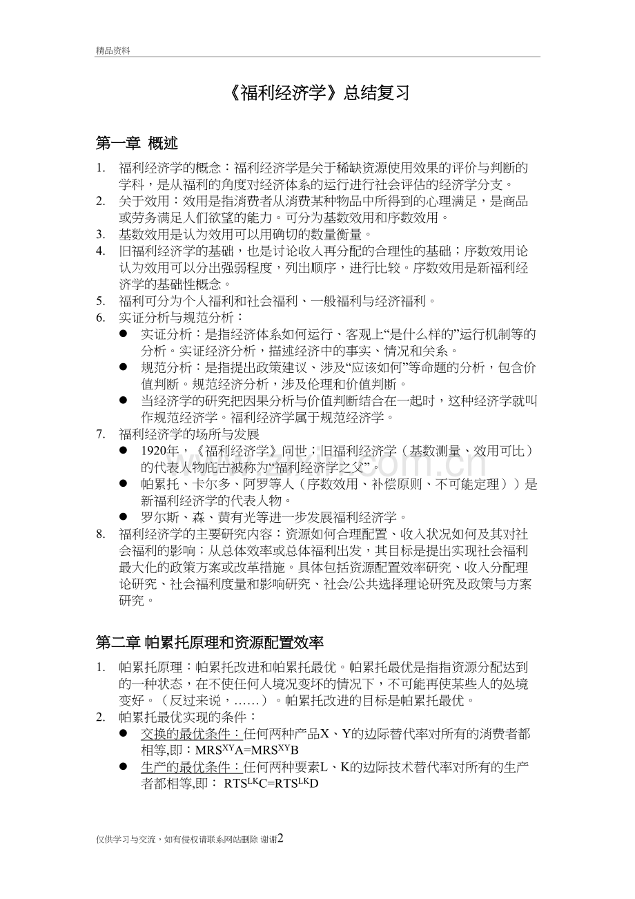 《福利经济学》总结复习复习过程.doc_第2页