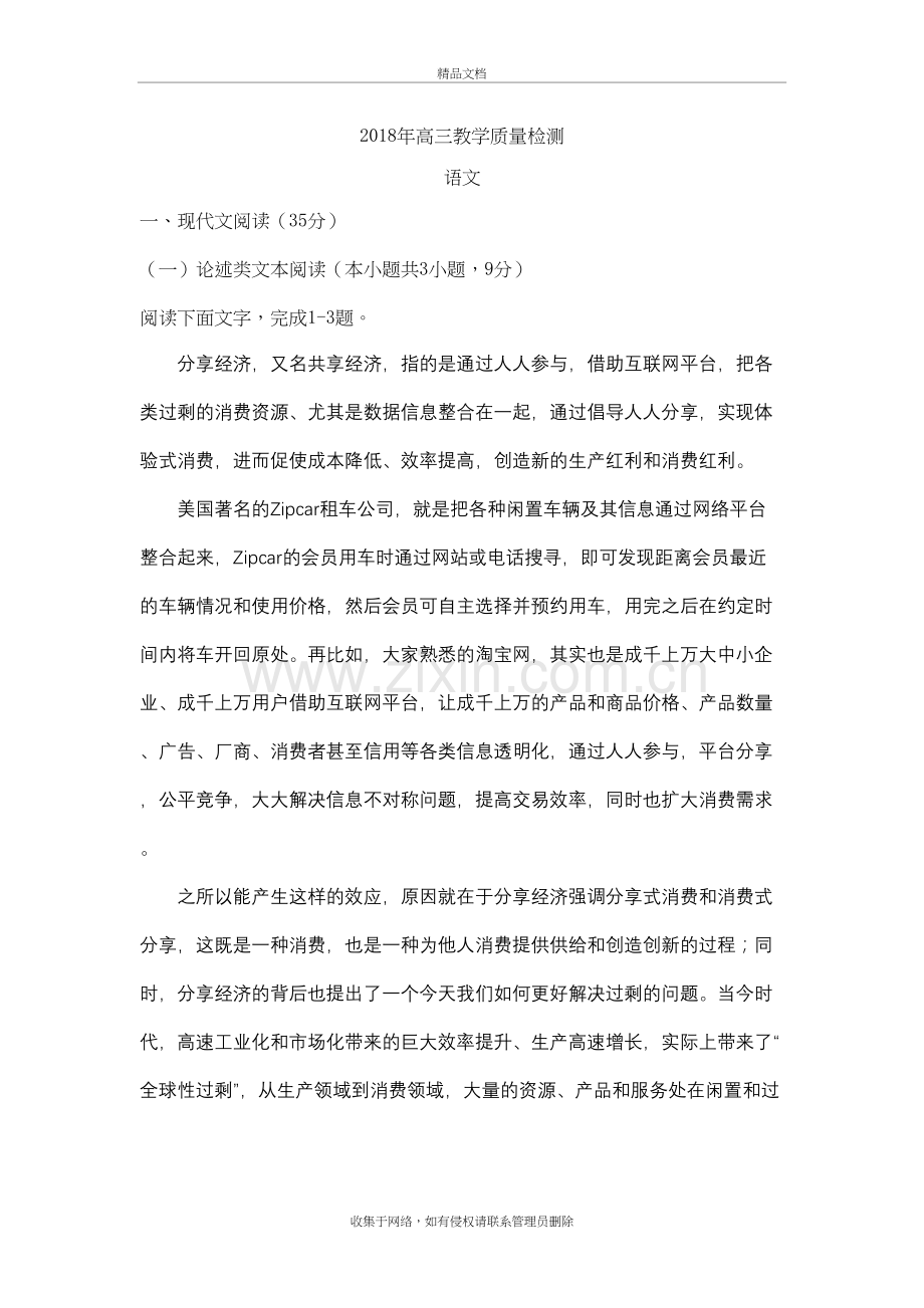 山东省济南市2018届高三上学期期末考试语文Word版含答案教学文案.doc_第2页