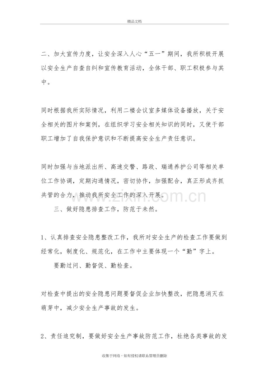高速路收费站五一综治工作总结教学文案.docx_第2页