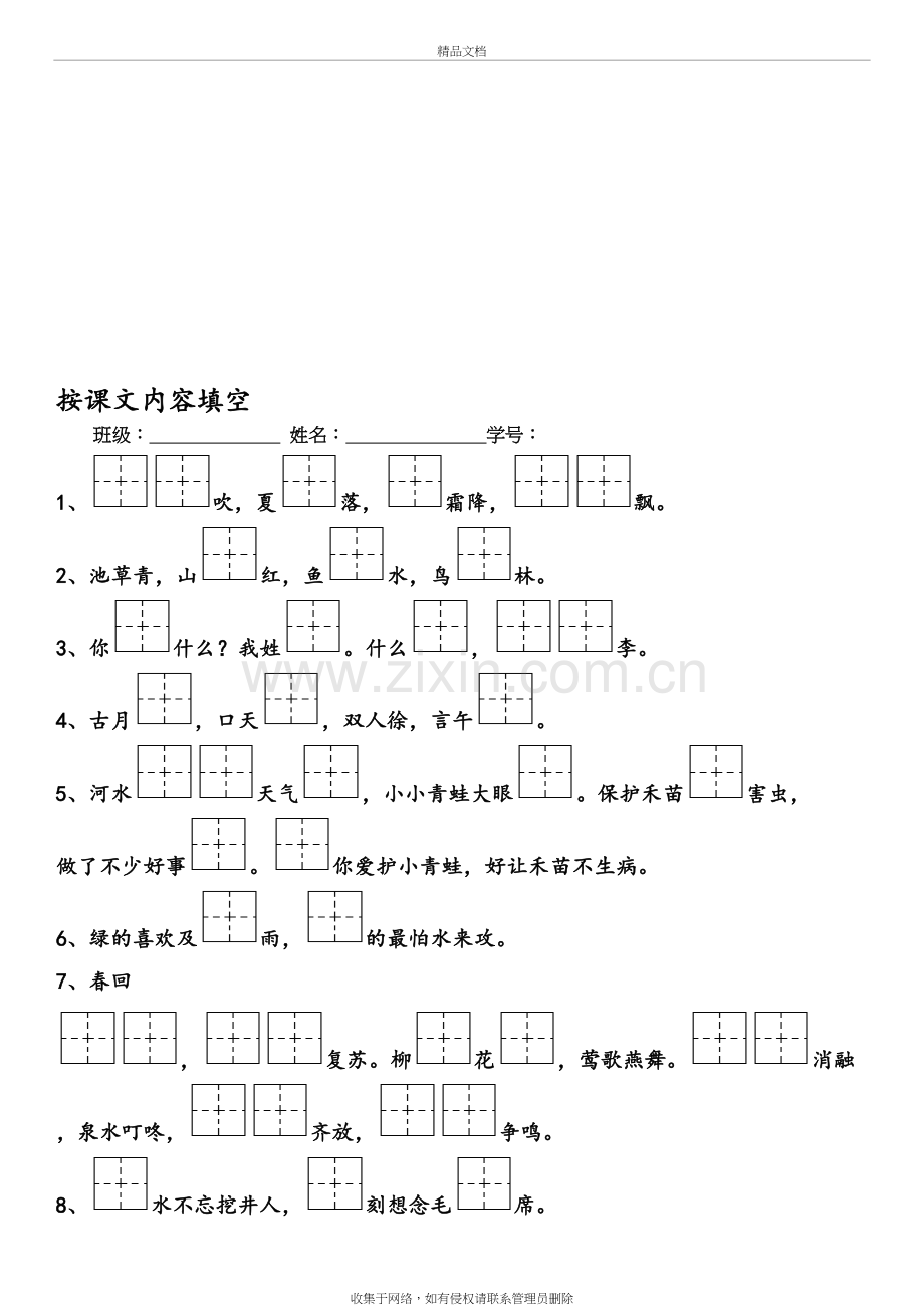 部编版语文一年级下册-按课文内容填空知识讲解.doc_第2页