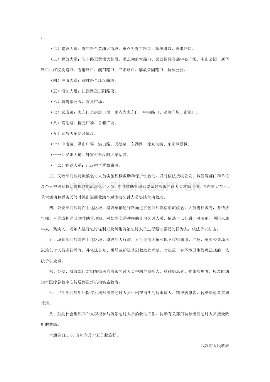 武汉市建委电子政务系统建设2004-规划方案及年度建设计划doc资料.doc_第2页