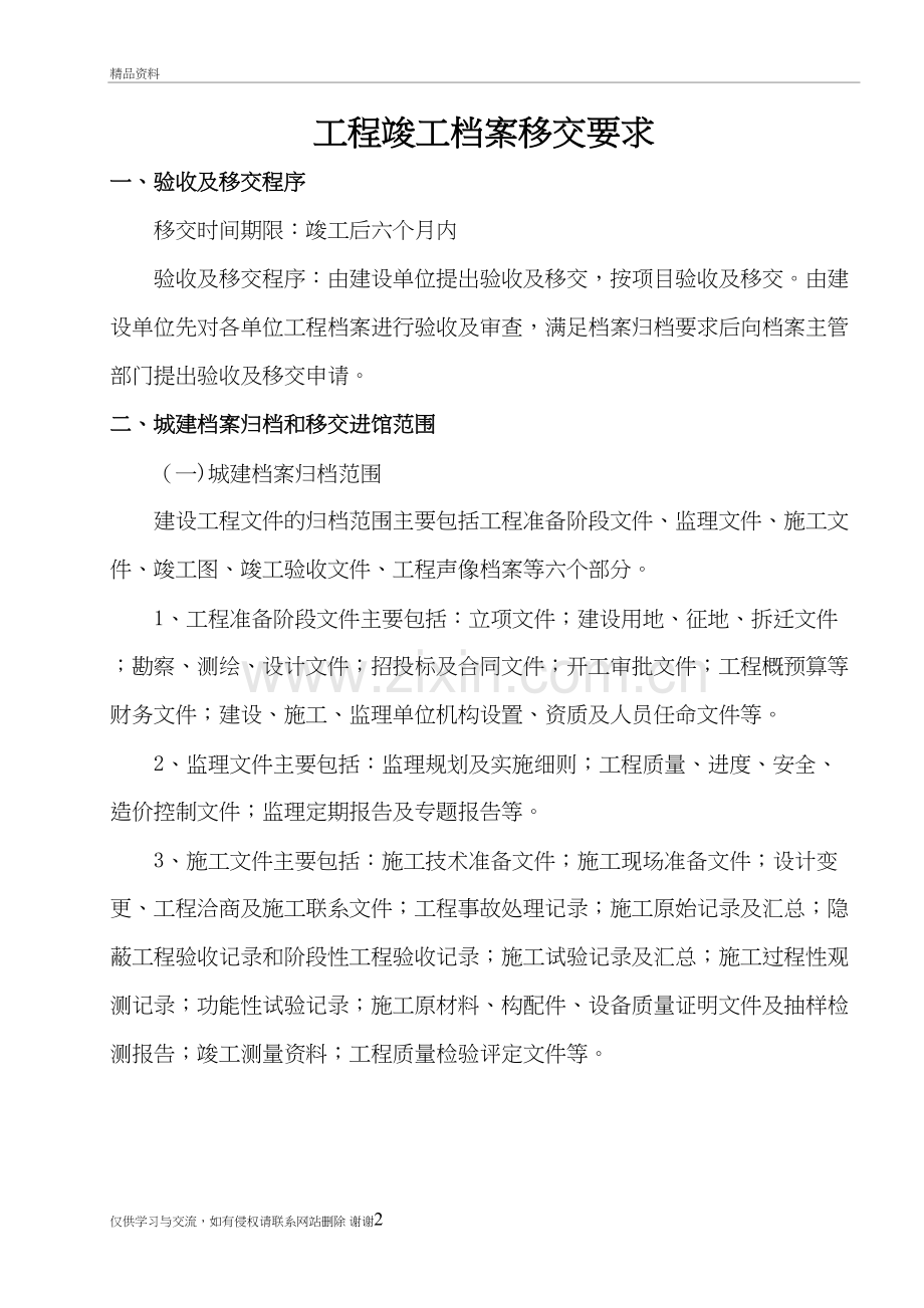 工程竣工档案移交要求教学文案.doc_第2页