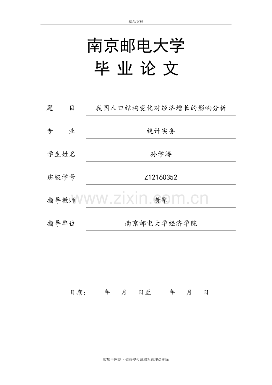 我国人口结构变化对经济影响分析讲课稿.doc_第2页