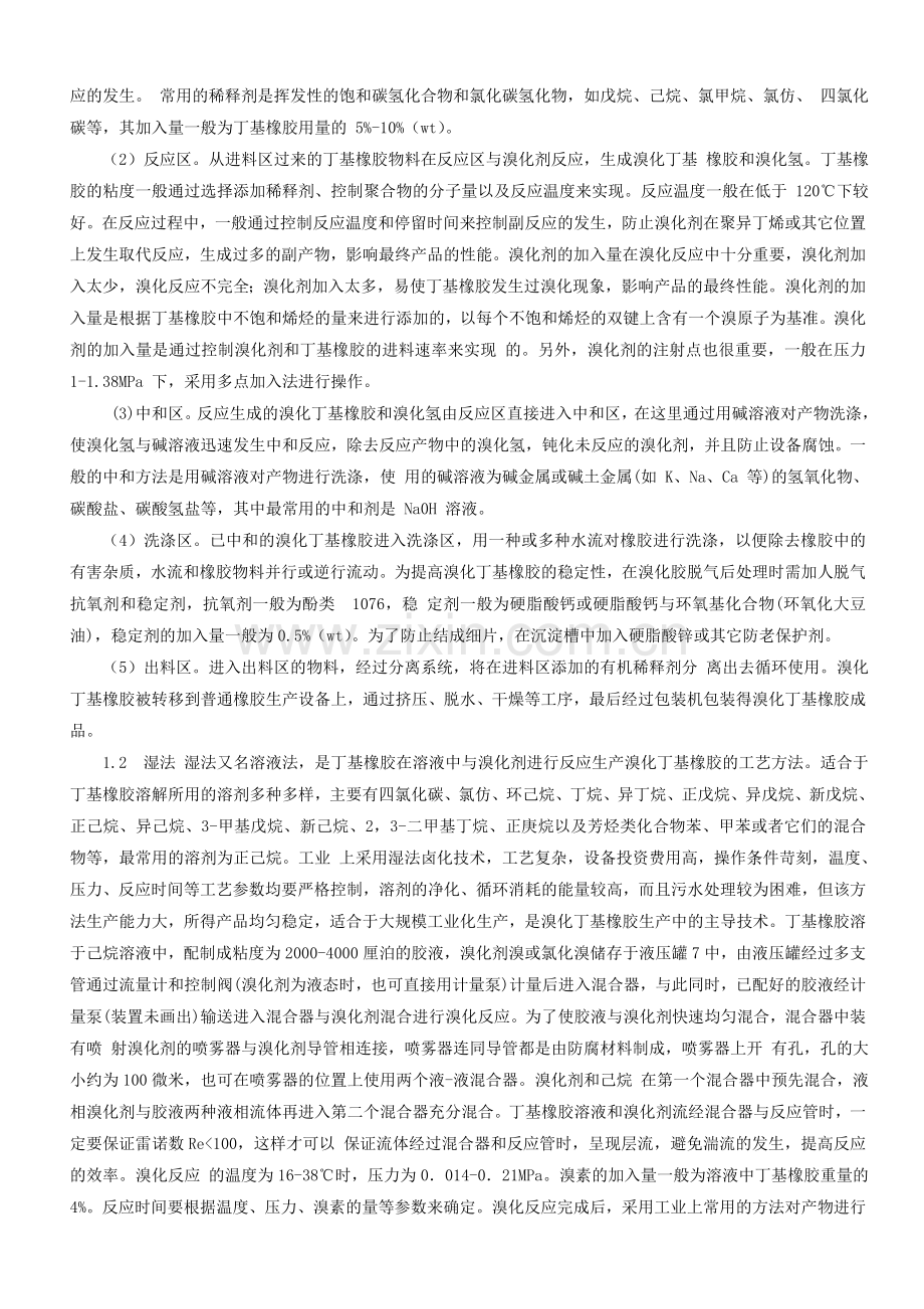 溴化丁基橡胶生产技术及市场前景word版本.doc_第2页