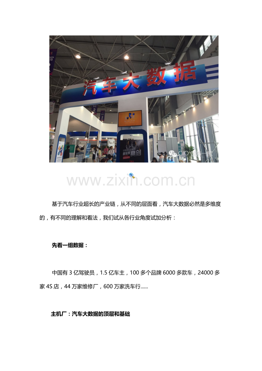 汽车行业大数据应用案例解读说课讲解.docx_第2页