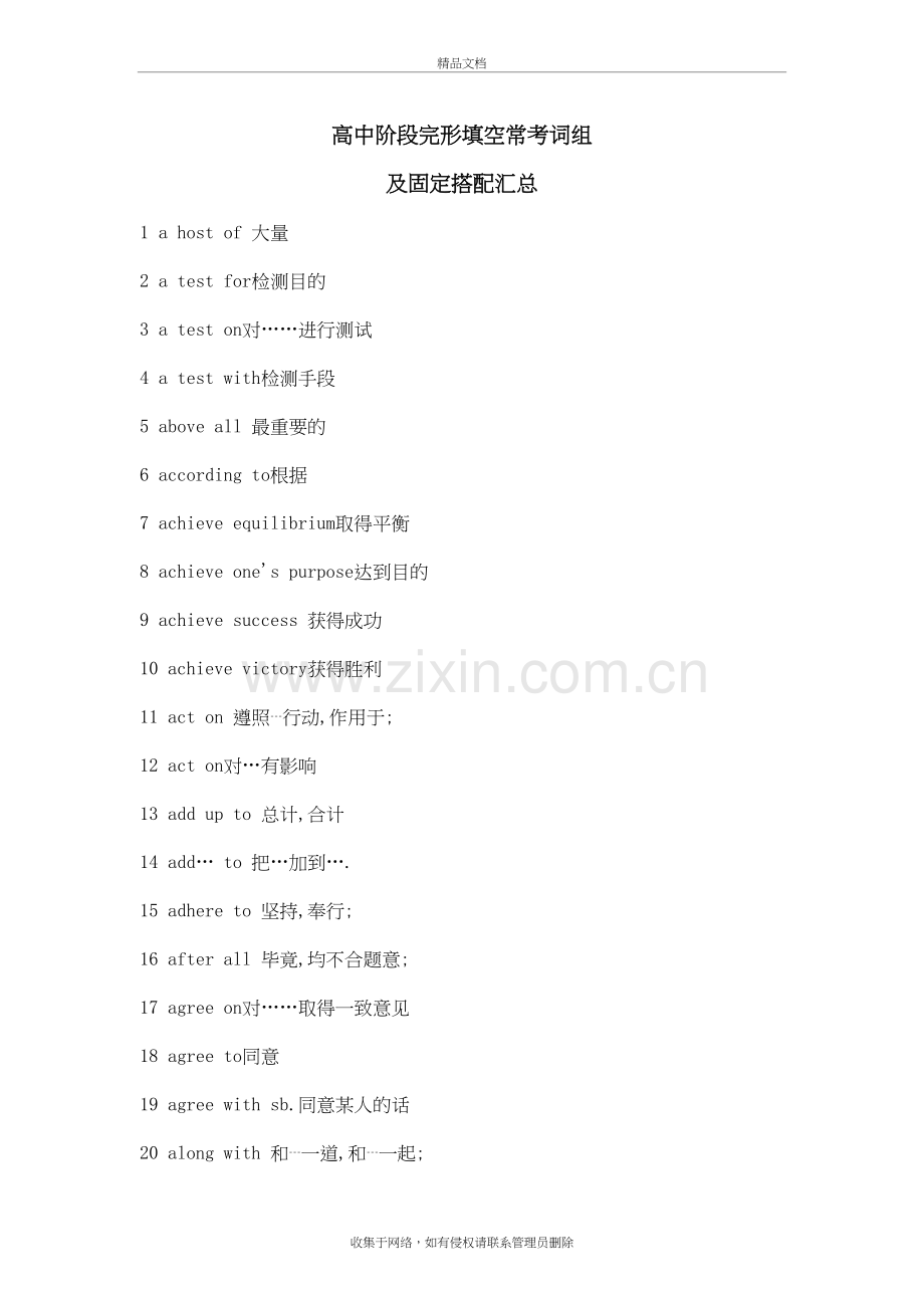 高考英语-完形填空常考词组及固定搭配汇总-1讲课教案.doc_第2页