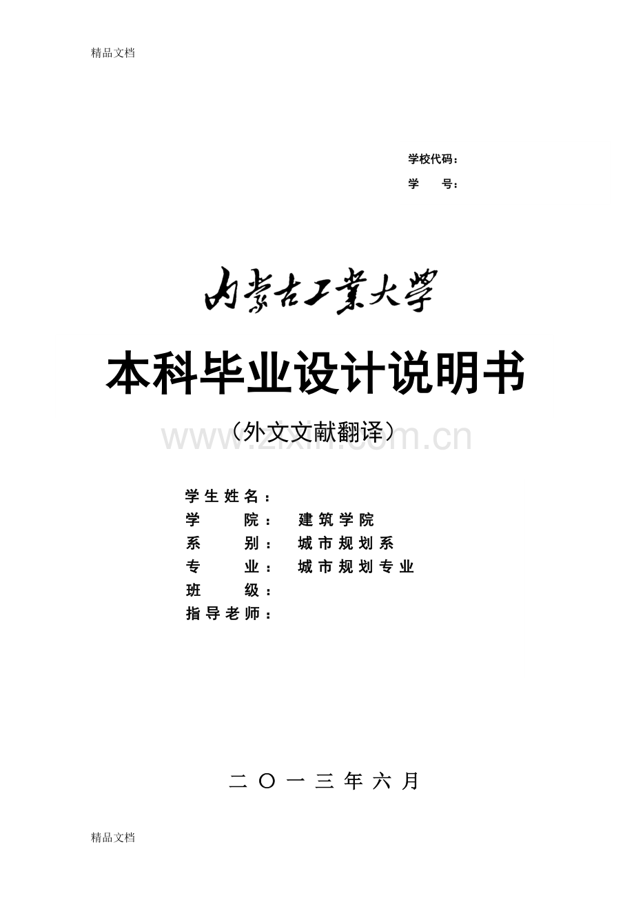 城市规划外文文献翻译教学提纲.doc_第1页