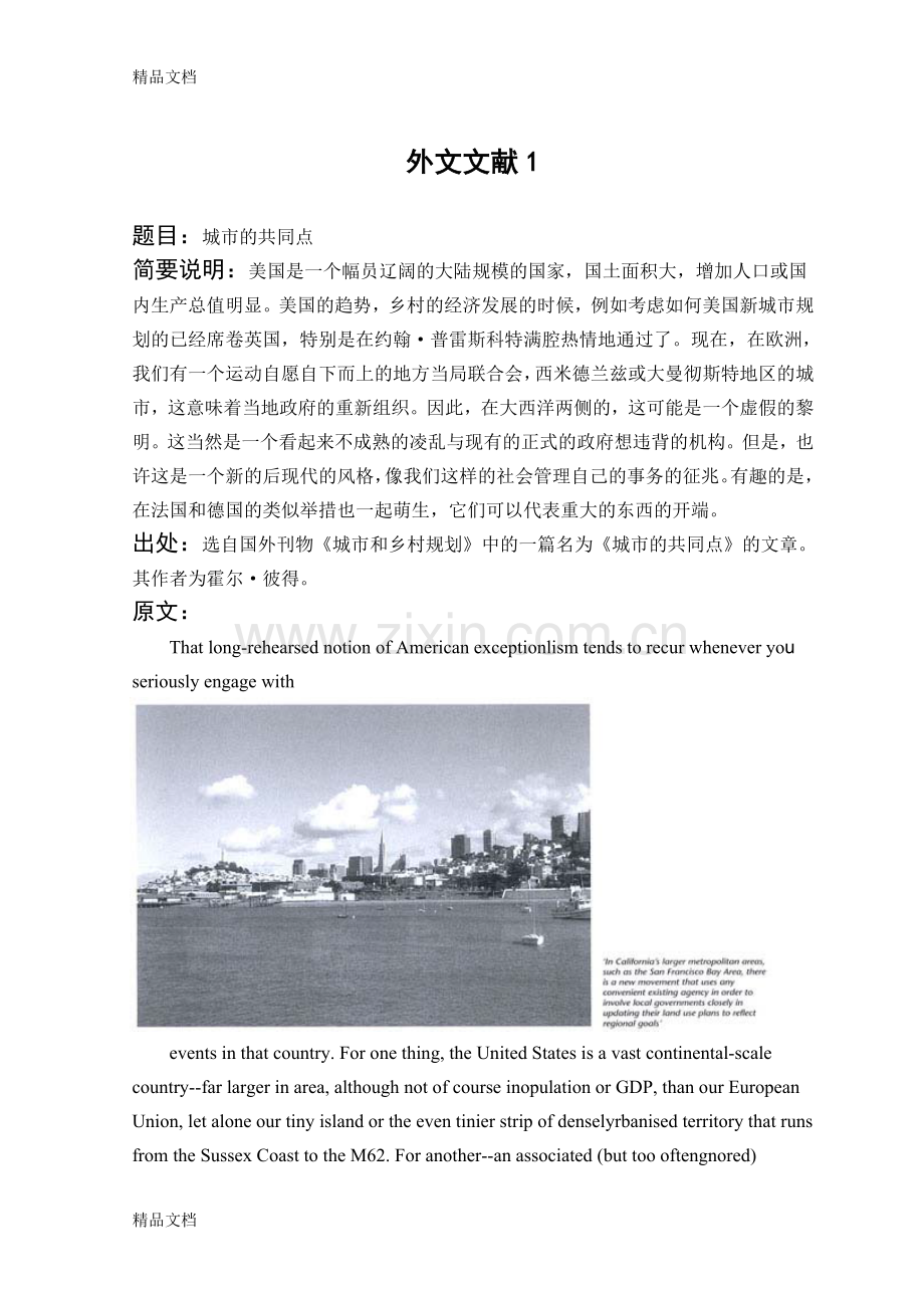 城市规划外文文献翻译教学提纲.doc_第2页