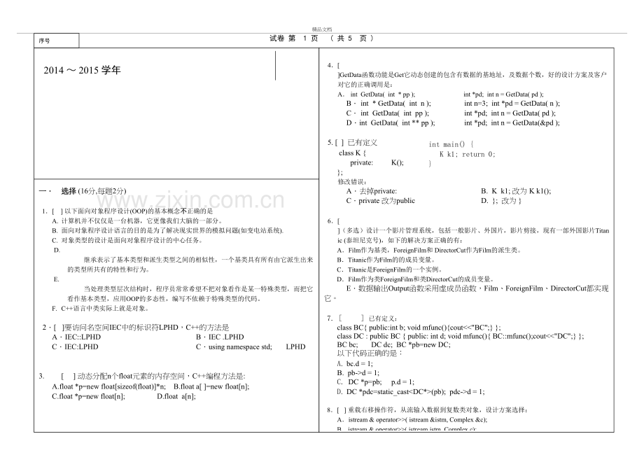 上海大学c++-2015秋a---答案--t教程文件.doc_第2页