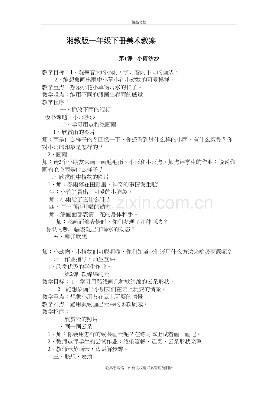 湘教版一年级下册美术教案资料讲解.doc_第2页