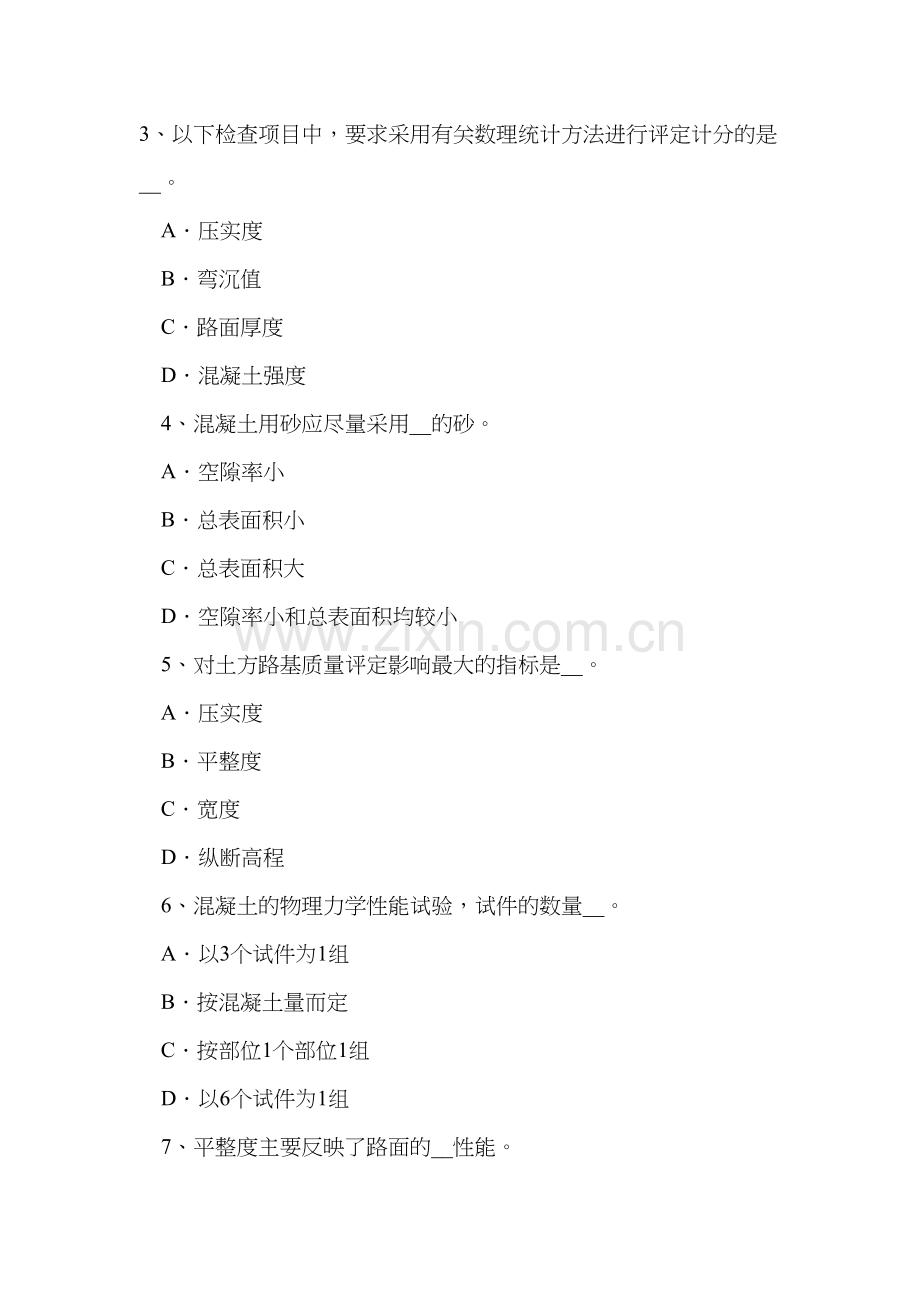 北京公路工程试验检测员桥梁上部结构试题复习进程.doc_第2页