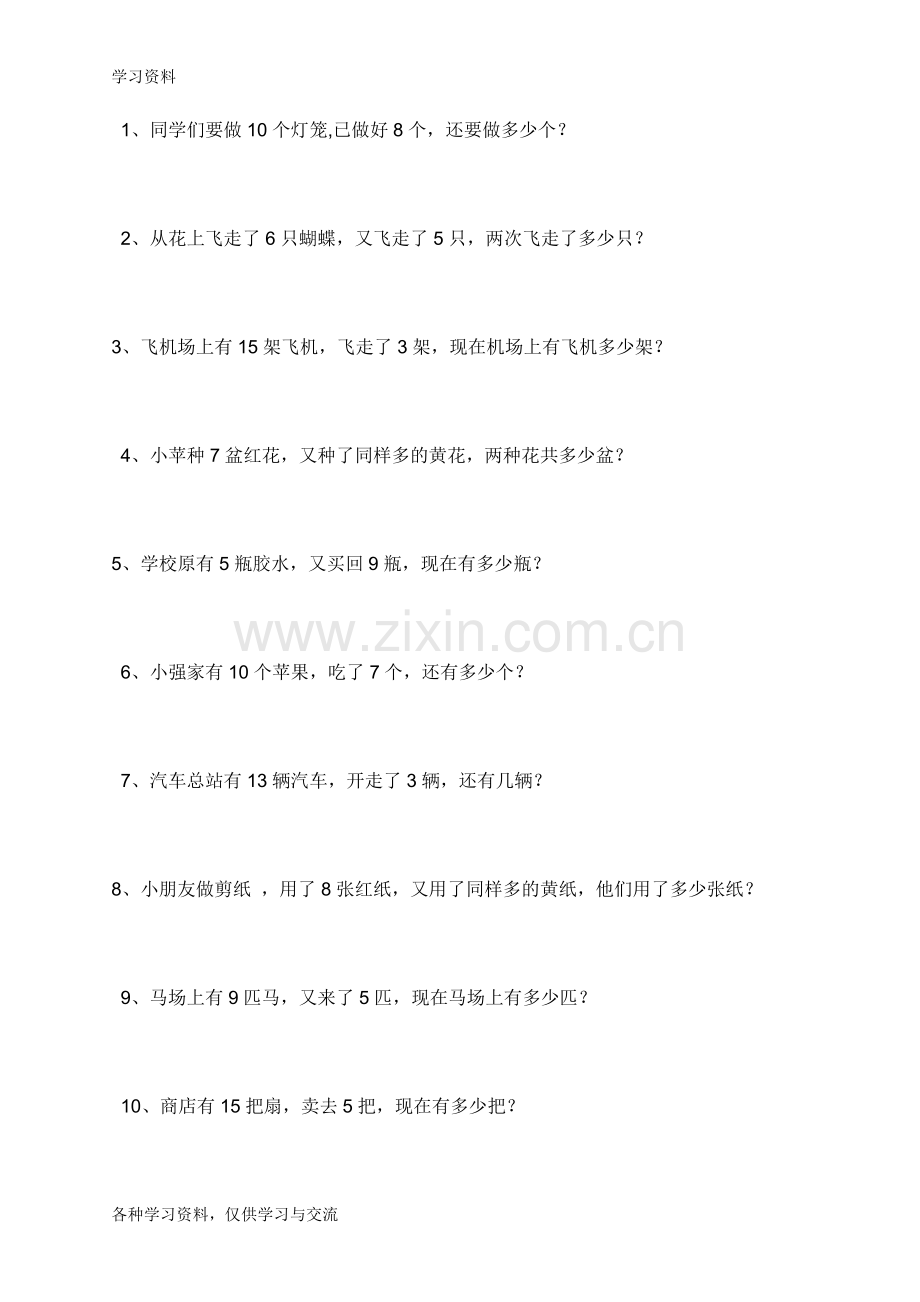 一年级下册数学应用题培训讲学.doc_第1页