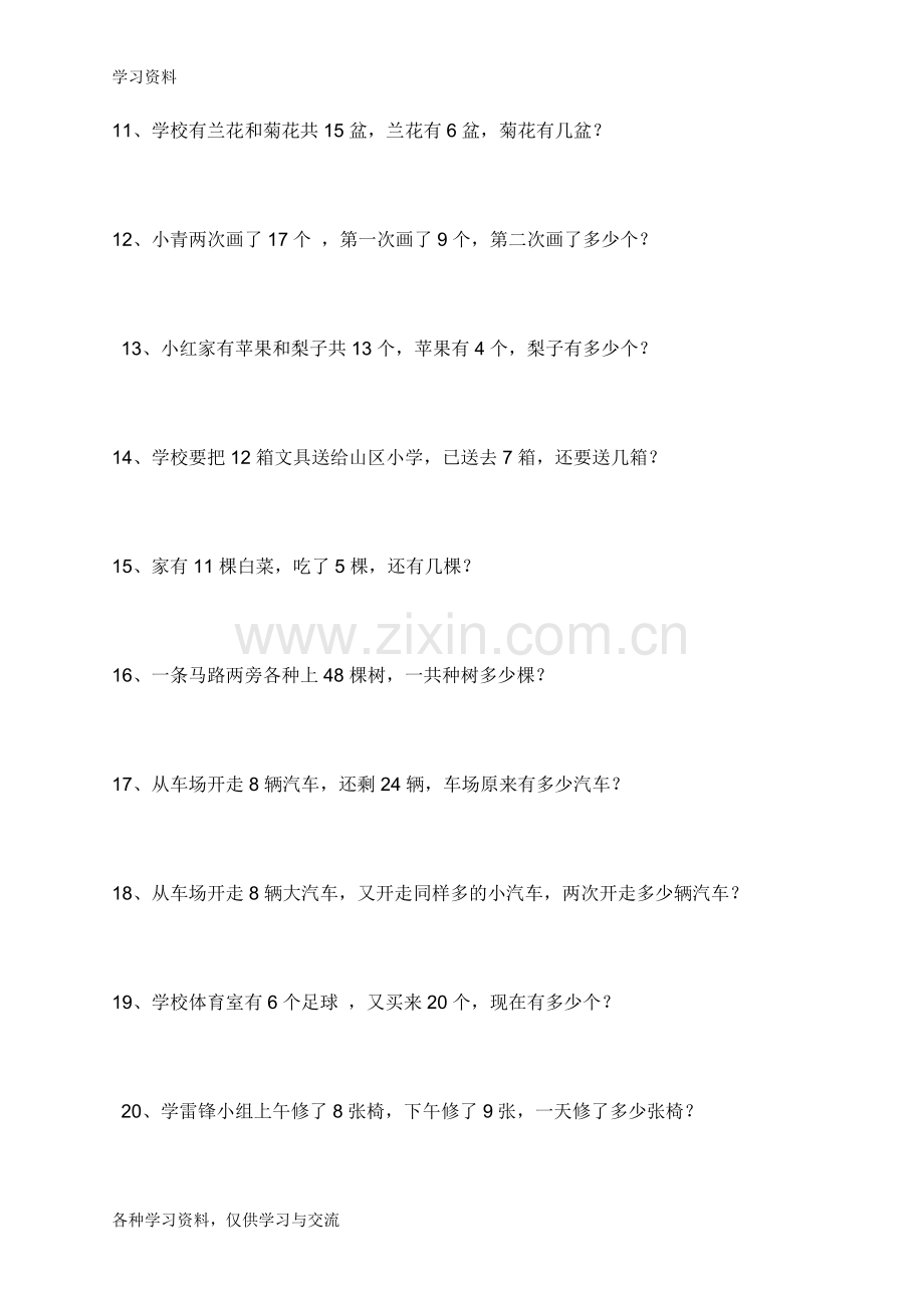 一年级下册数学应用题培训讲学.doc_第2页