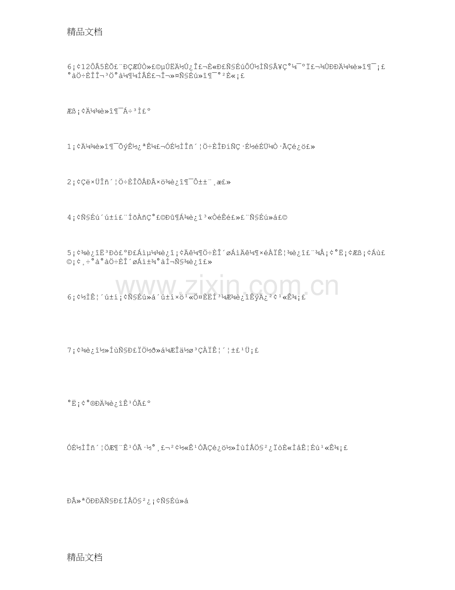 学校“爱心募捐”活动方案讲课稿.doc_第2页