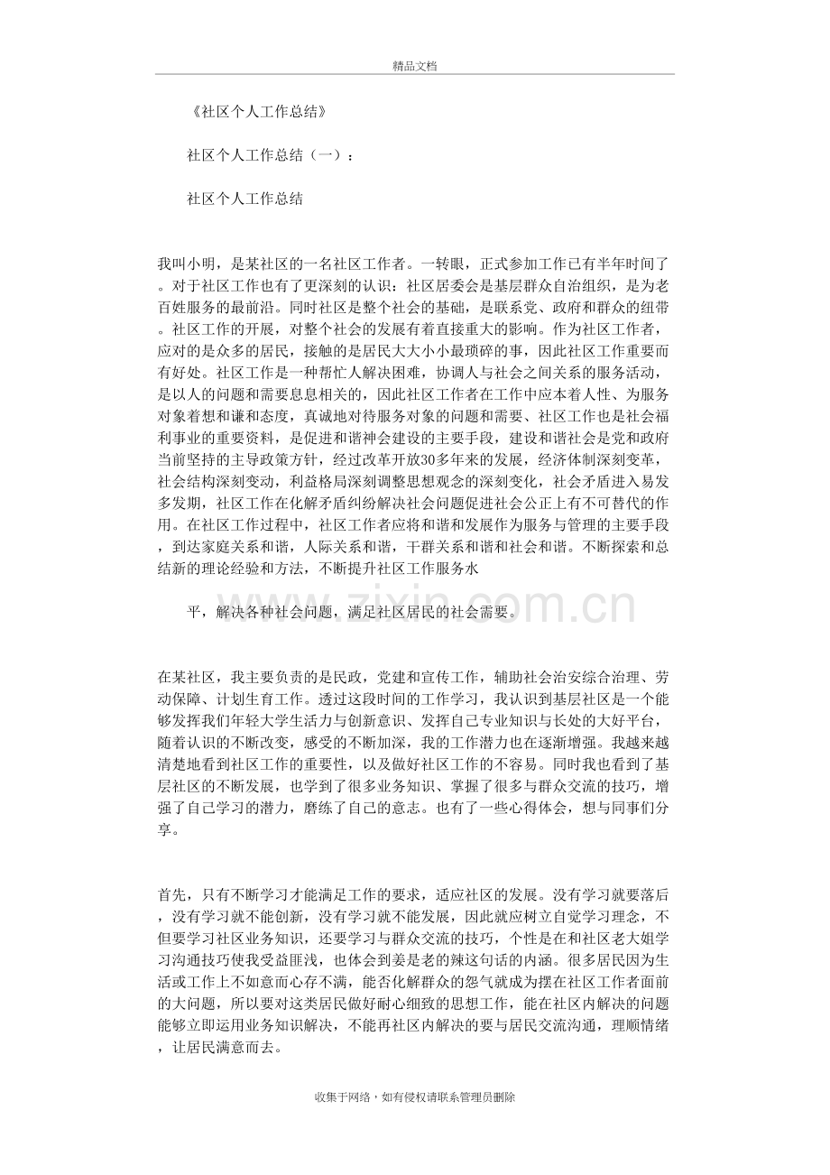 社区个人工作总结12篇完整版知识讲解.doc_第2页