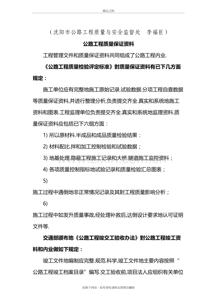 公路工程内业管理资料.doc_第2页