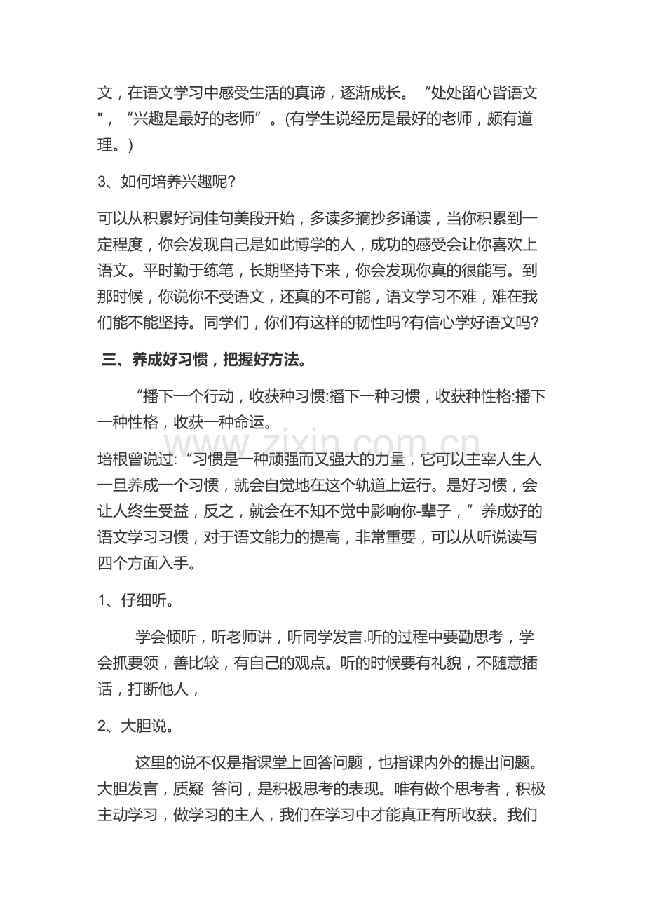 七年级下册语文开学第一课教案资料.doc_第2页