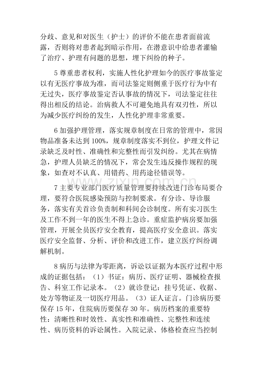 卫生院医疗纠纷防范及处理预案讲解学习.doc_第2页