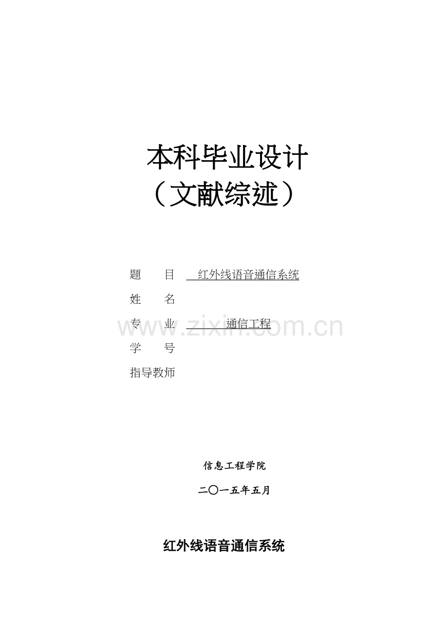 红外线语音通信系统文献综述教学内容.doc_第2页