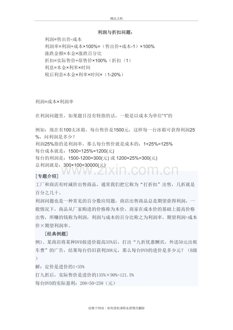 小学数学利润与折扣问题演示教学.doc_第2页
