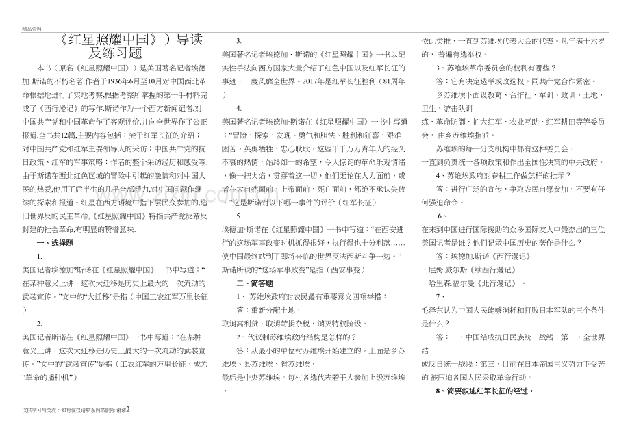 《红星照耀中国》)重要考点上课讲义.doc_第2页