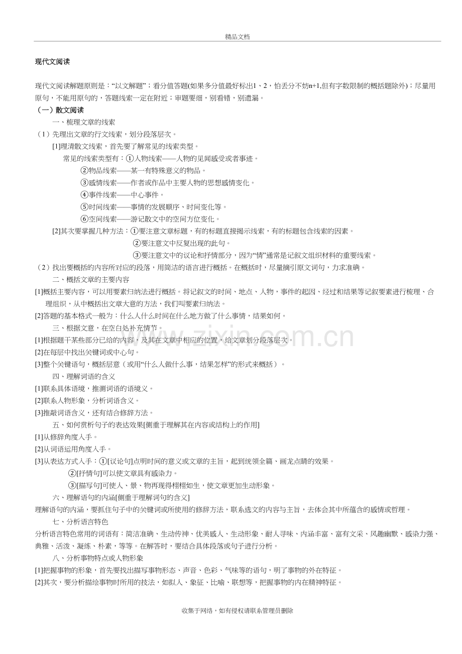 人教版初中语文现代文阅读教案资料.doc_第2页