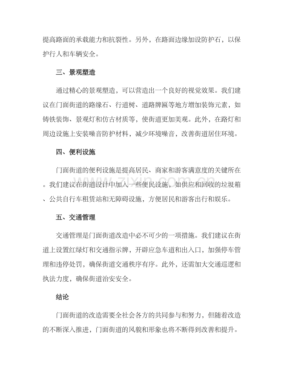门面街道改造方案.docx_第2页