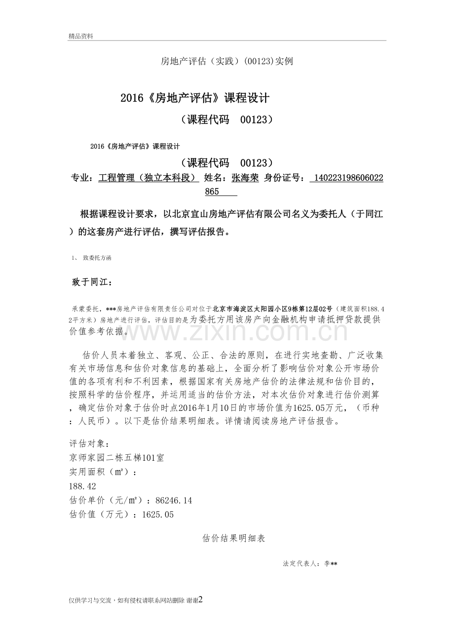 房地产评估复习课程.doc_第2页