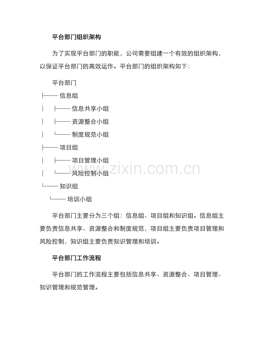 平台部门管理方案.docx_第2页
