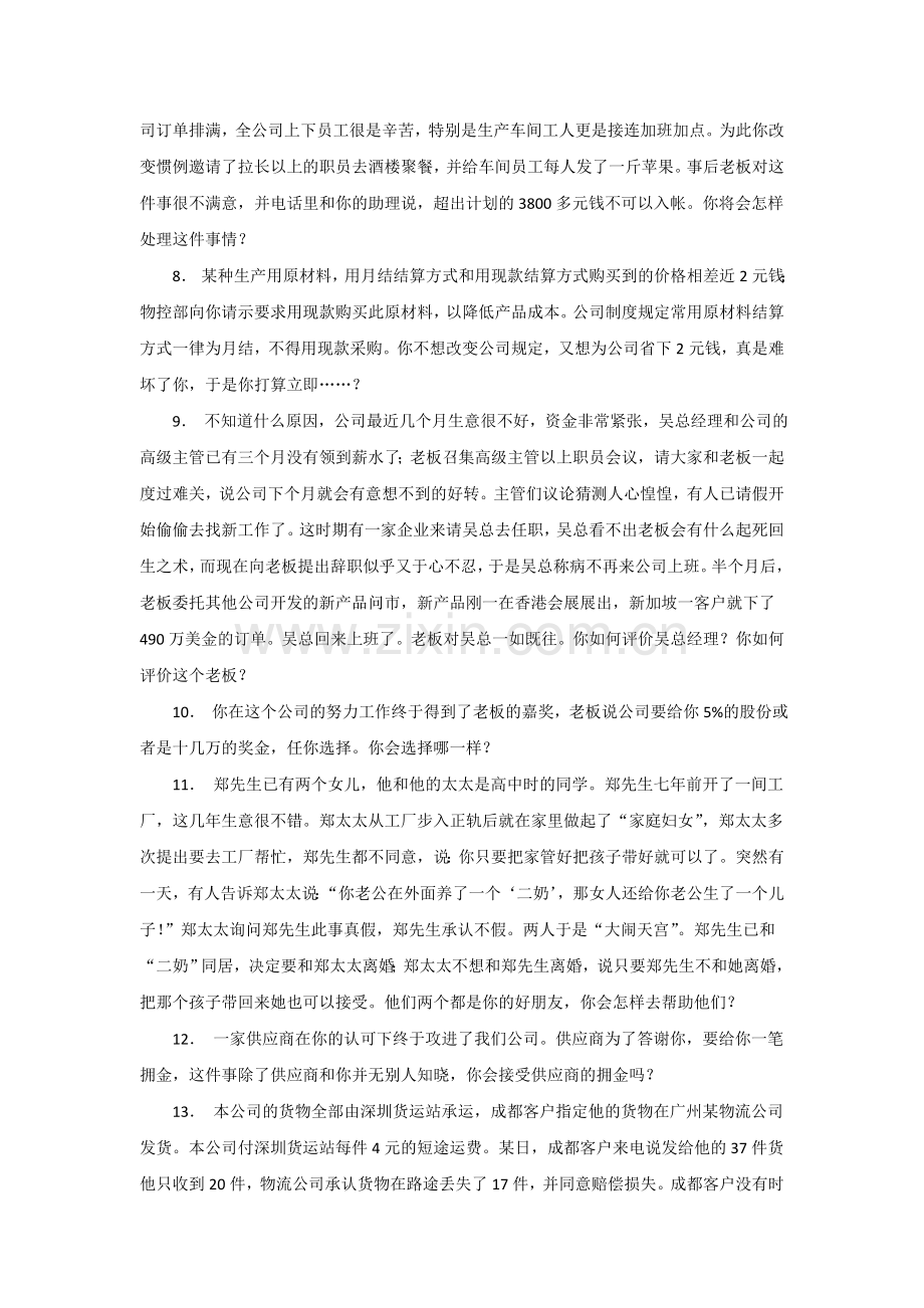 某公司招聘总经理试题集-范本演示教学.doc_第2页