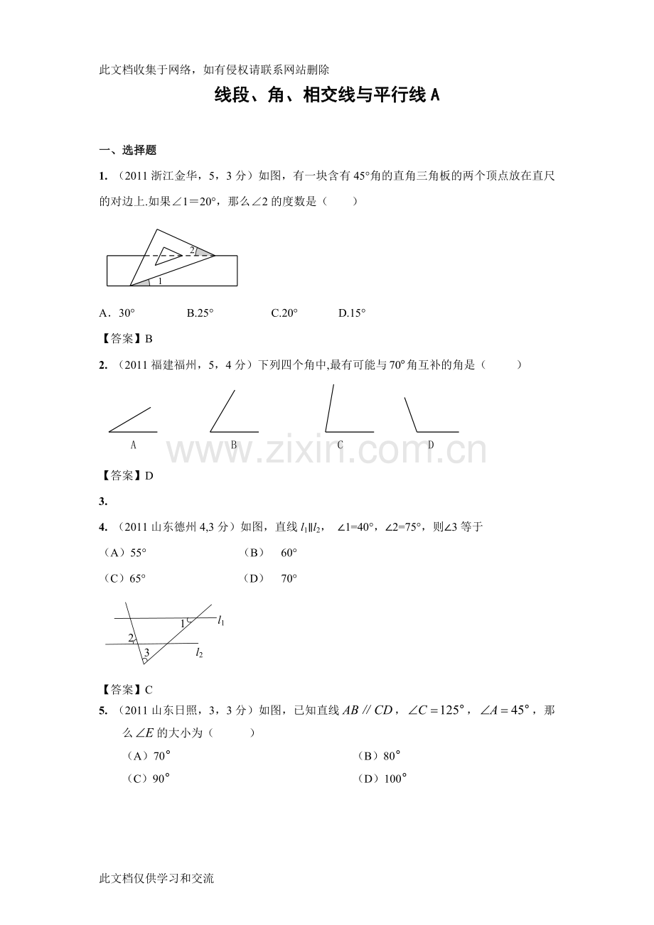 新修订版全国各地中考数学试题分类汇编考点22线段角相交线与平行线含答案word版本.doc_第1页