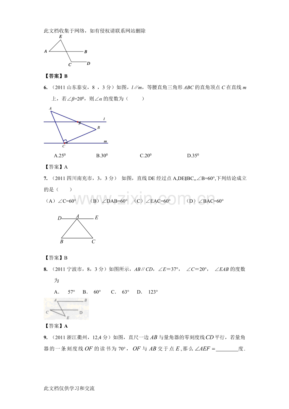 新修订版全国各地中考数学试题分类汇编考点22线段角相交线与平行线含答案word版本.doc_第2页