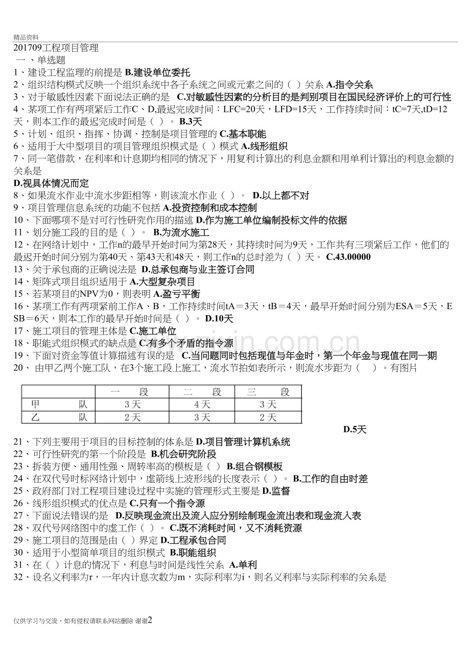 09工程项目管理教学文案.doc_第2页