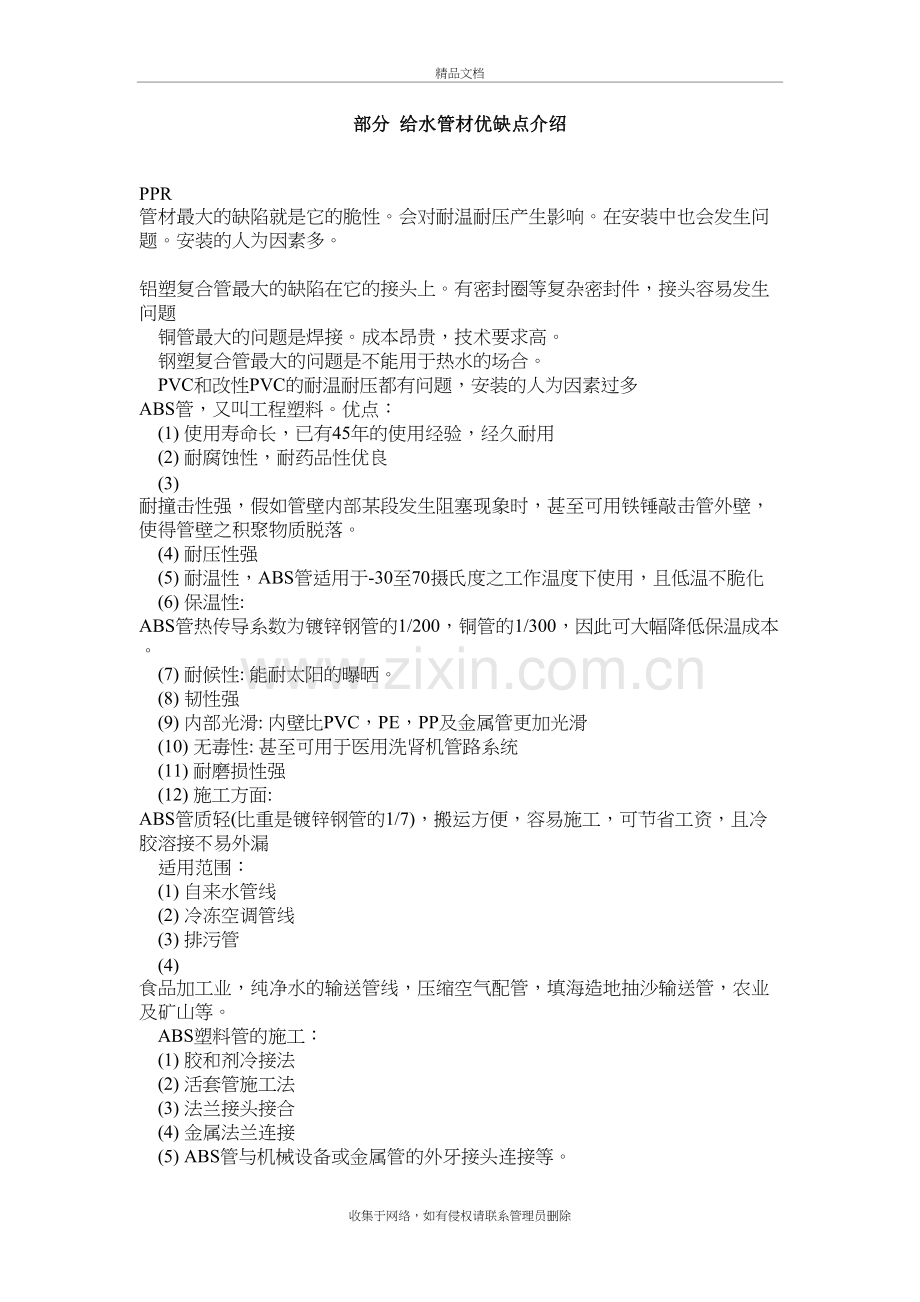 部分-给水管材优缺点介绍说课材料.doc_第2页