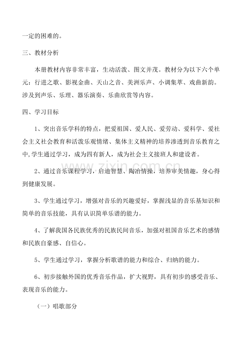七年级音乐下册课程纲要教案资料.doc_第2页