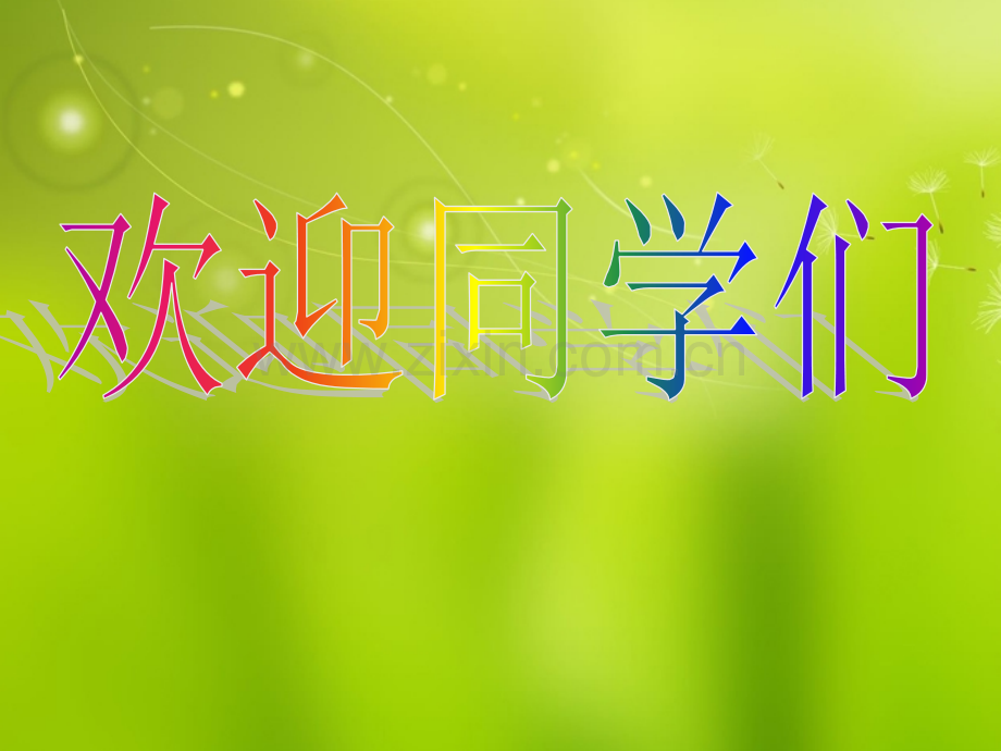 高中生物《第一章-第一节-从生物圈到细胞》课件-新人教版必修1doc资料.ppt_第1页