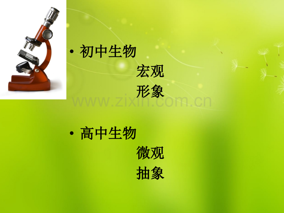 高中生物《第一章-第一节-从生物圈到细胞》课件-新人教版必修1doc资料.ppt_第2页