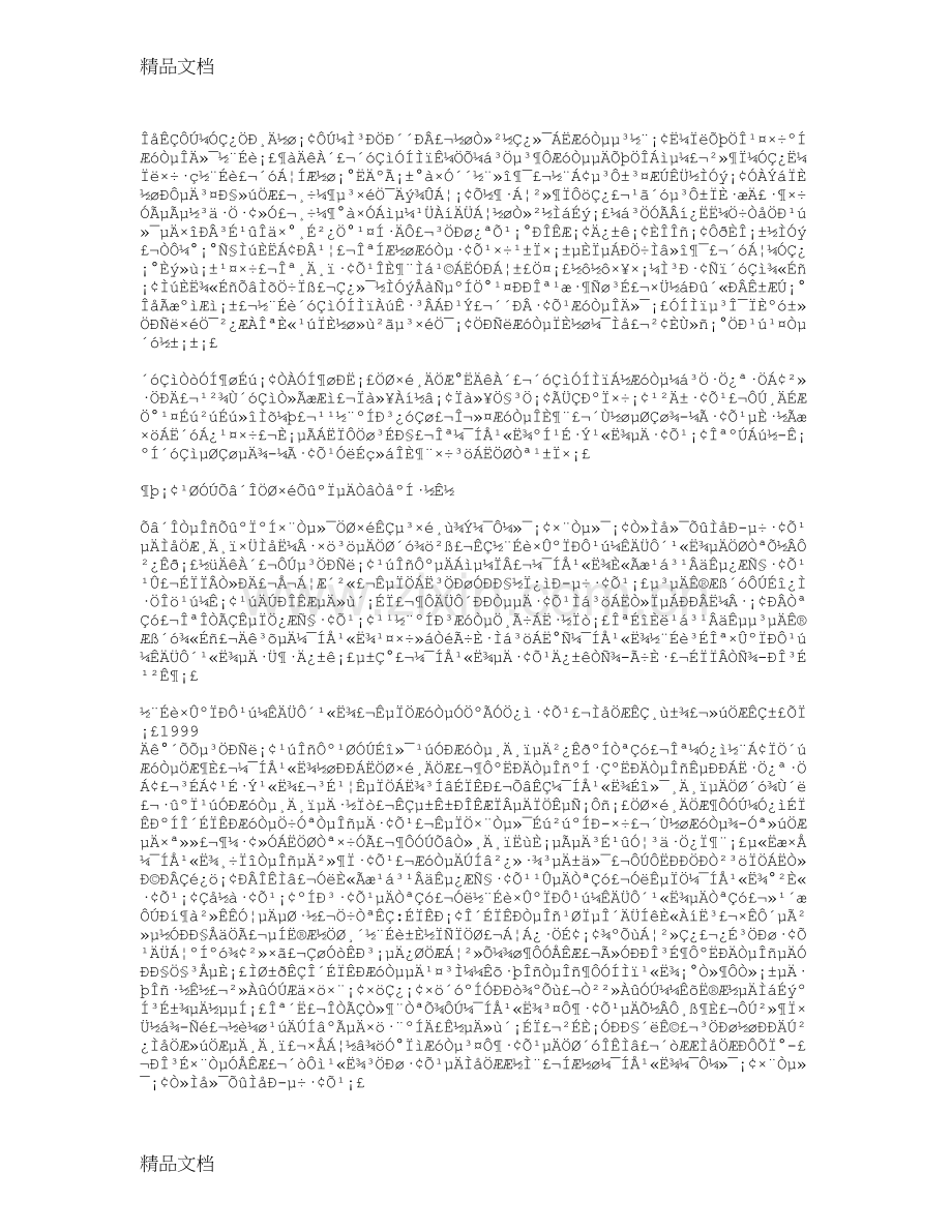 周吉平副总经理在大庆油田干部大会上的讲话教学提纲.doc_第2页