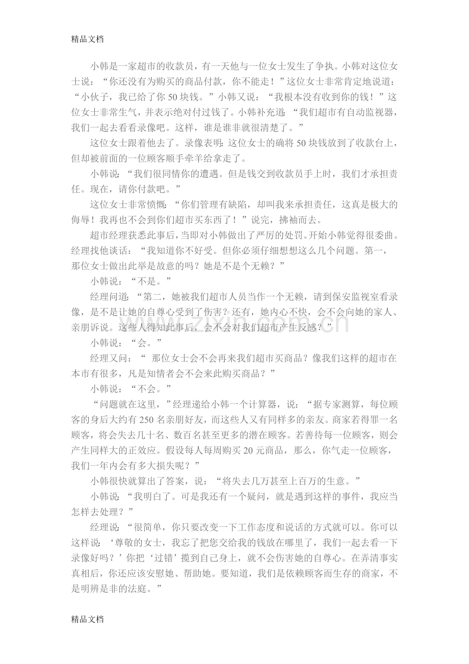 第3章--职业化的工作态度教学文案.doc_第2页