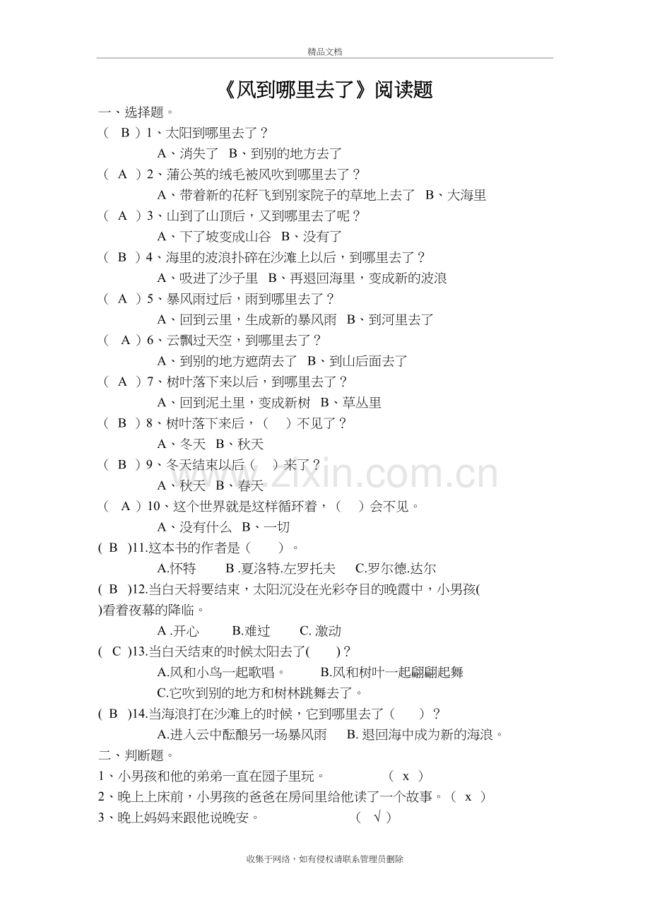 《风到哪里去了》阅读测试题-(含答案)(1)复习过程.doc_第2页