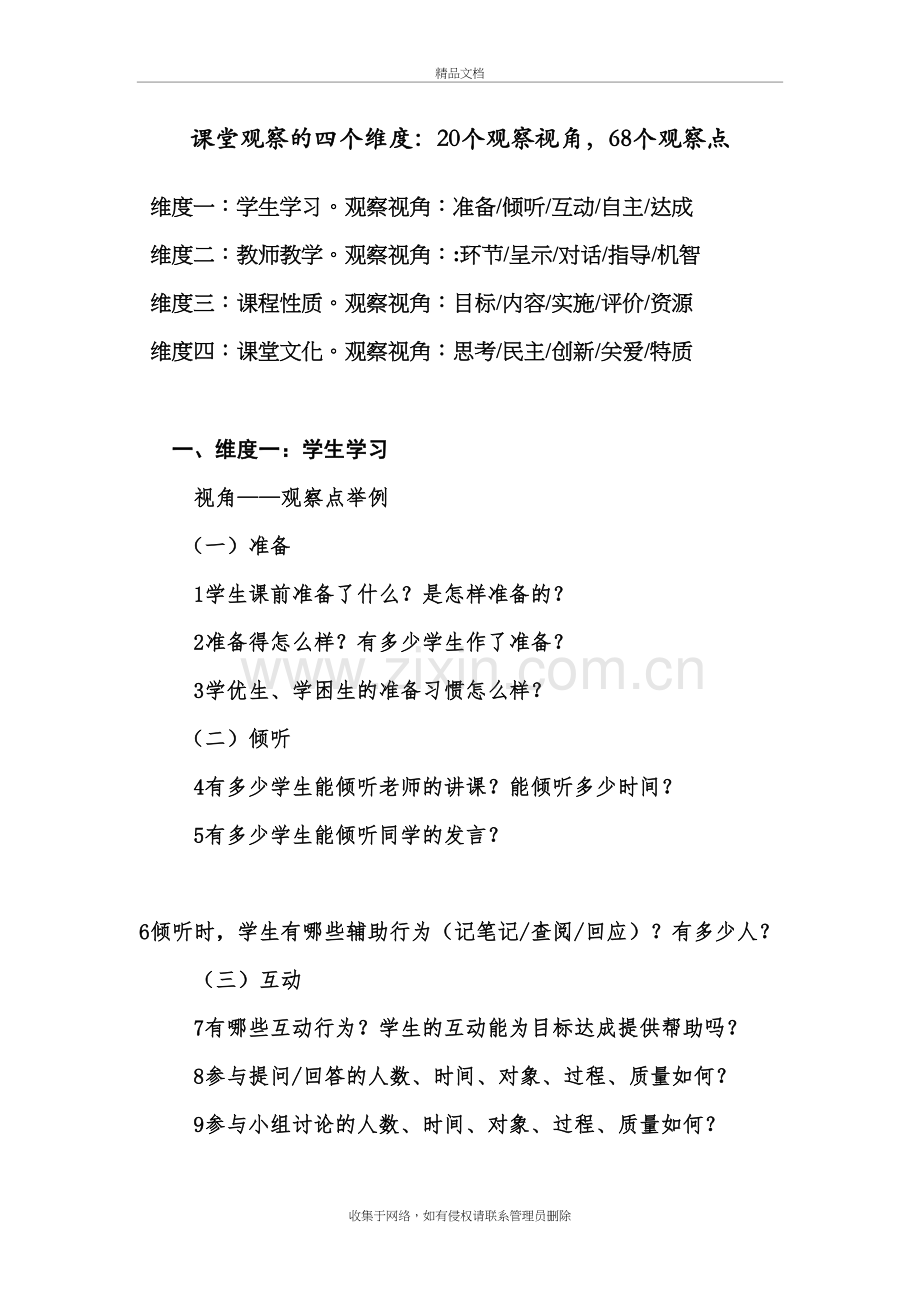 课堂观察的四个维度讲课稿.docx_第2页
