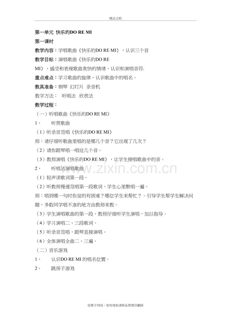 三年级上音乐教案-快乐的do-re-mi人教新课标电子教案.docx_第2页