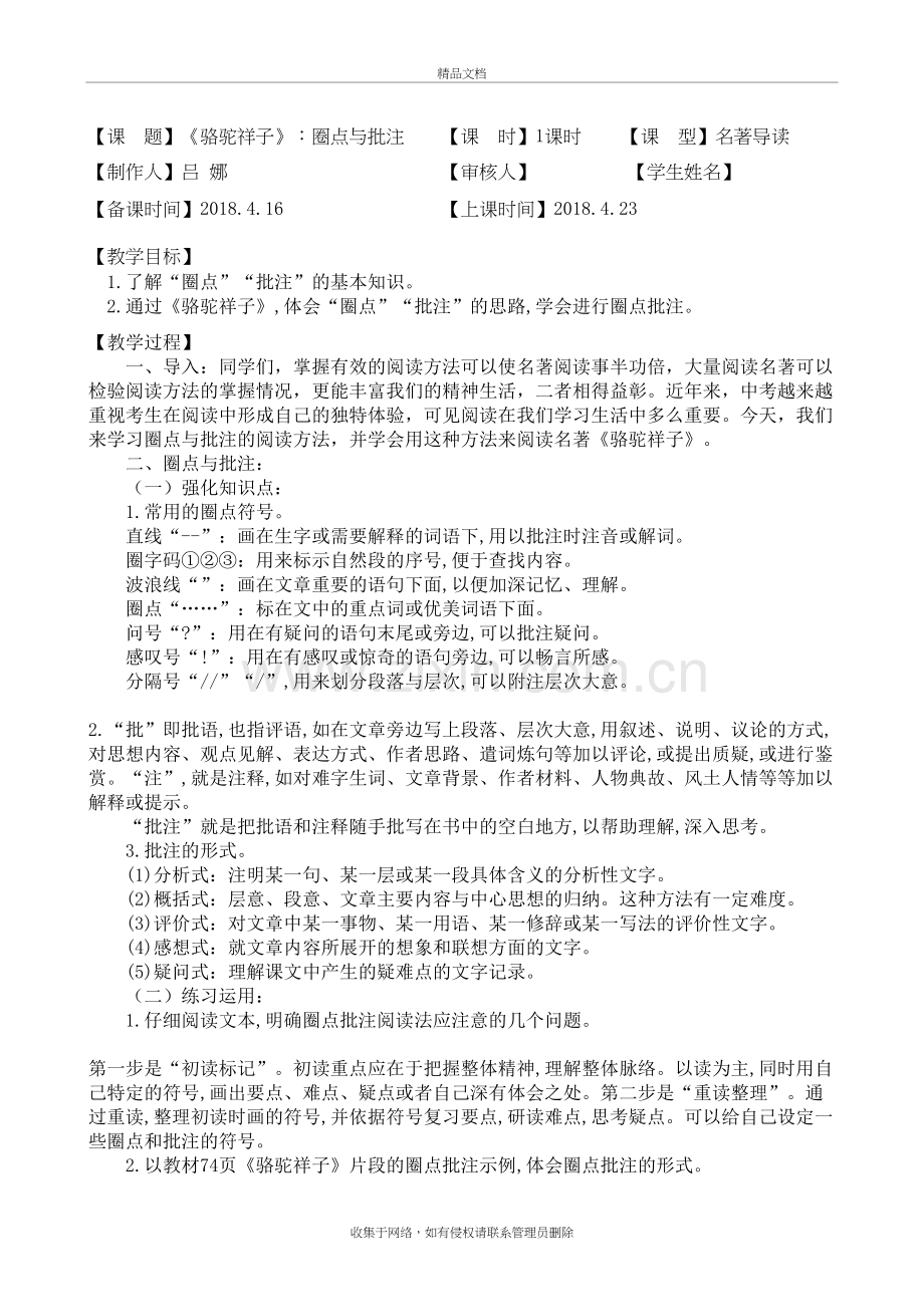 《骆驼祥子》：圈点与批注教案培训资料.doc_第2页