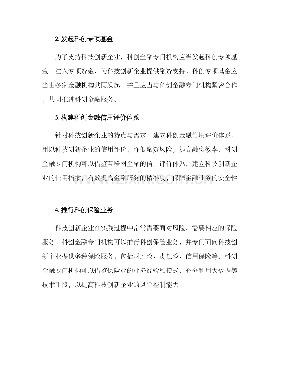 科创金融实施方案.docx_第2页